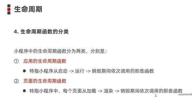一文掌握 - 微信小程序基础（上半部分）